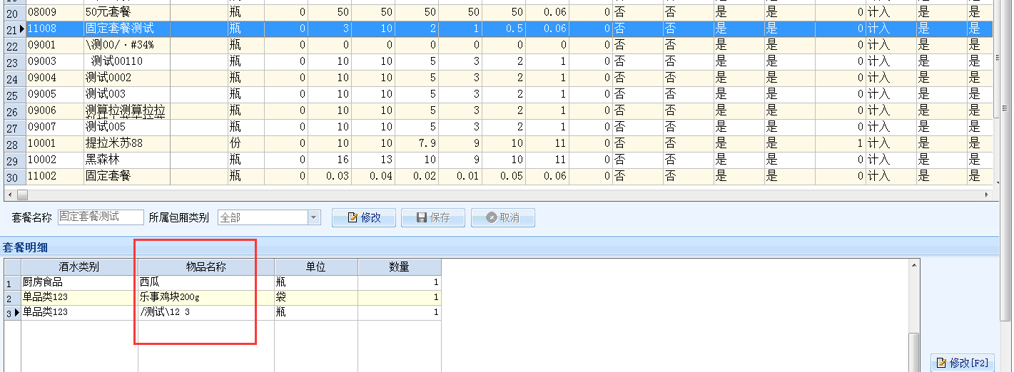 1.2.5精通系统开房套餐设置+核销 - 图6