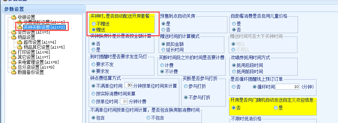 房费券核销+开房套餐选择 - 图1