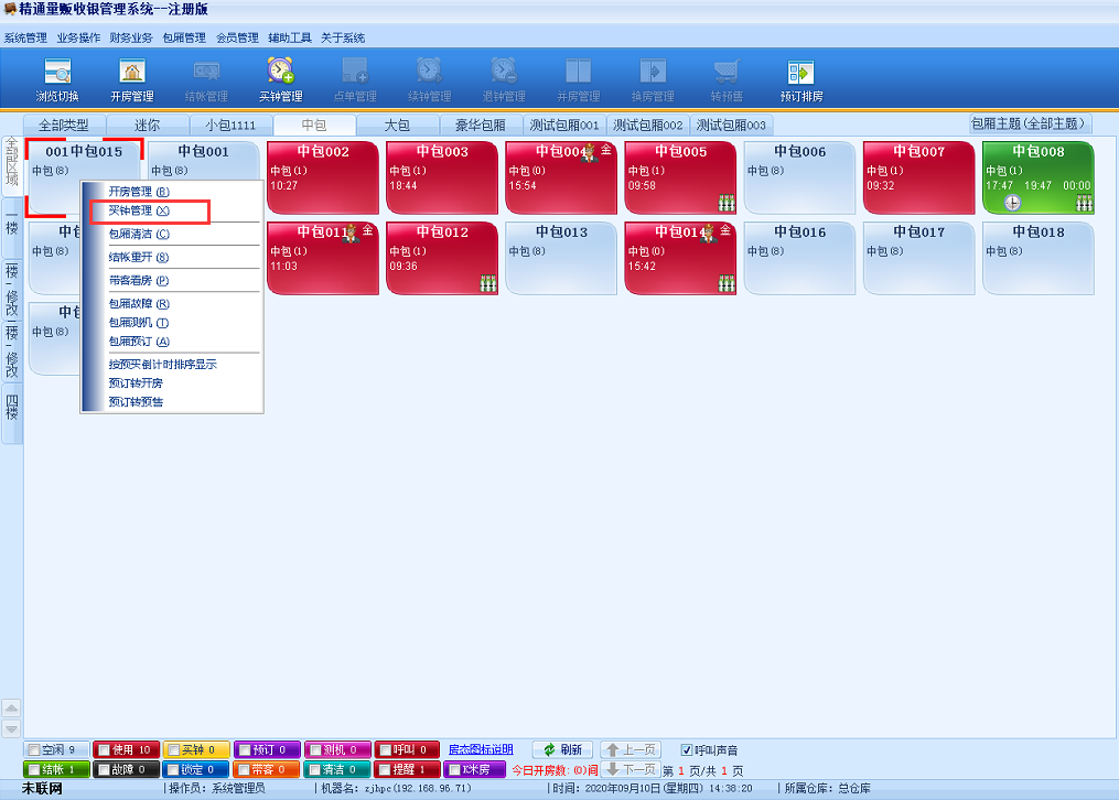 房费券核销+开房套餐选择 - 图7