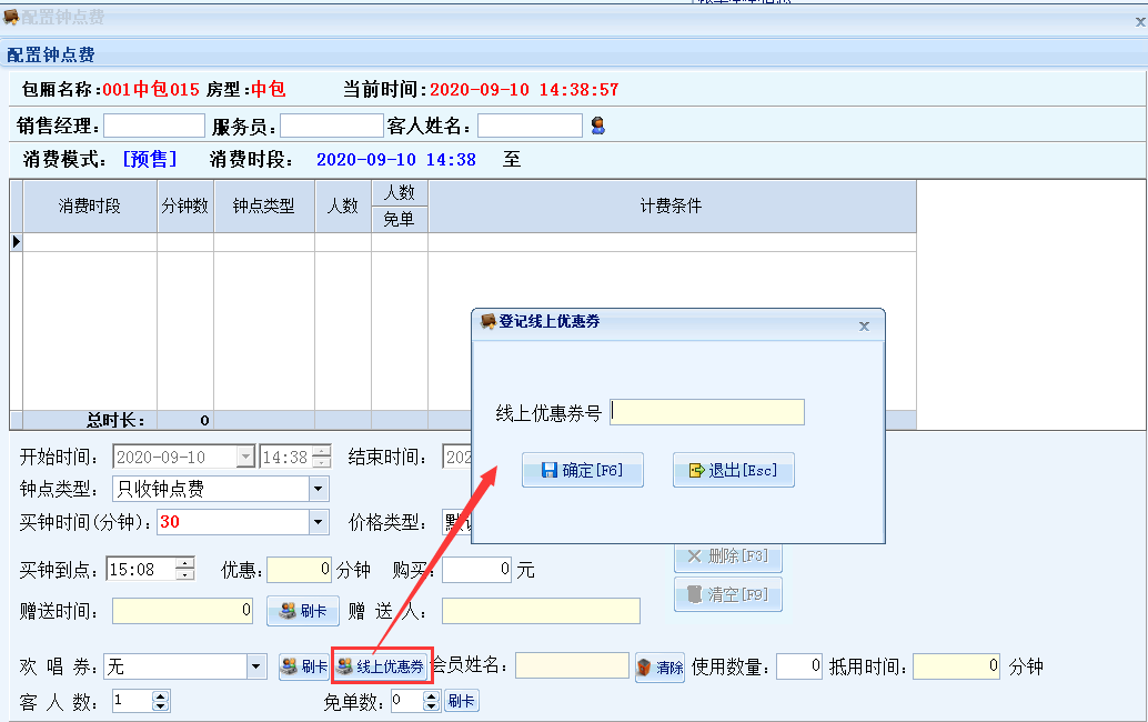 房费券核销+开房套餐选择 - 图8