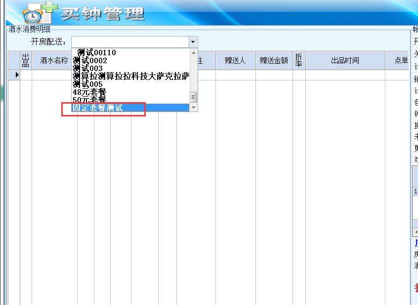 房费券核销+开房套餐选择 - 图10