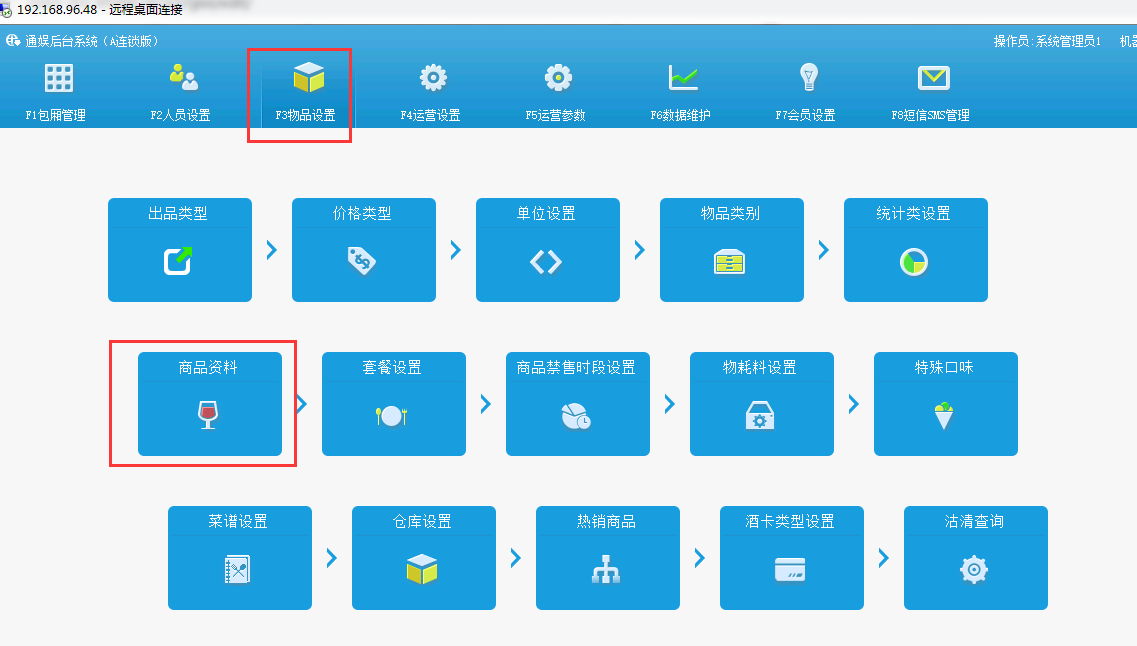 1.2.6通娱系统开房套餐设置+核销 - 图3