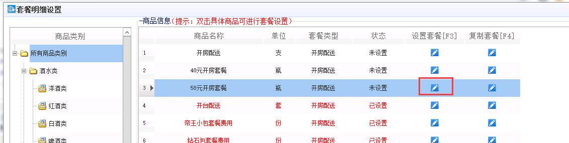 1.2.6通娱系统开房套餐设置+核销 - 图6