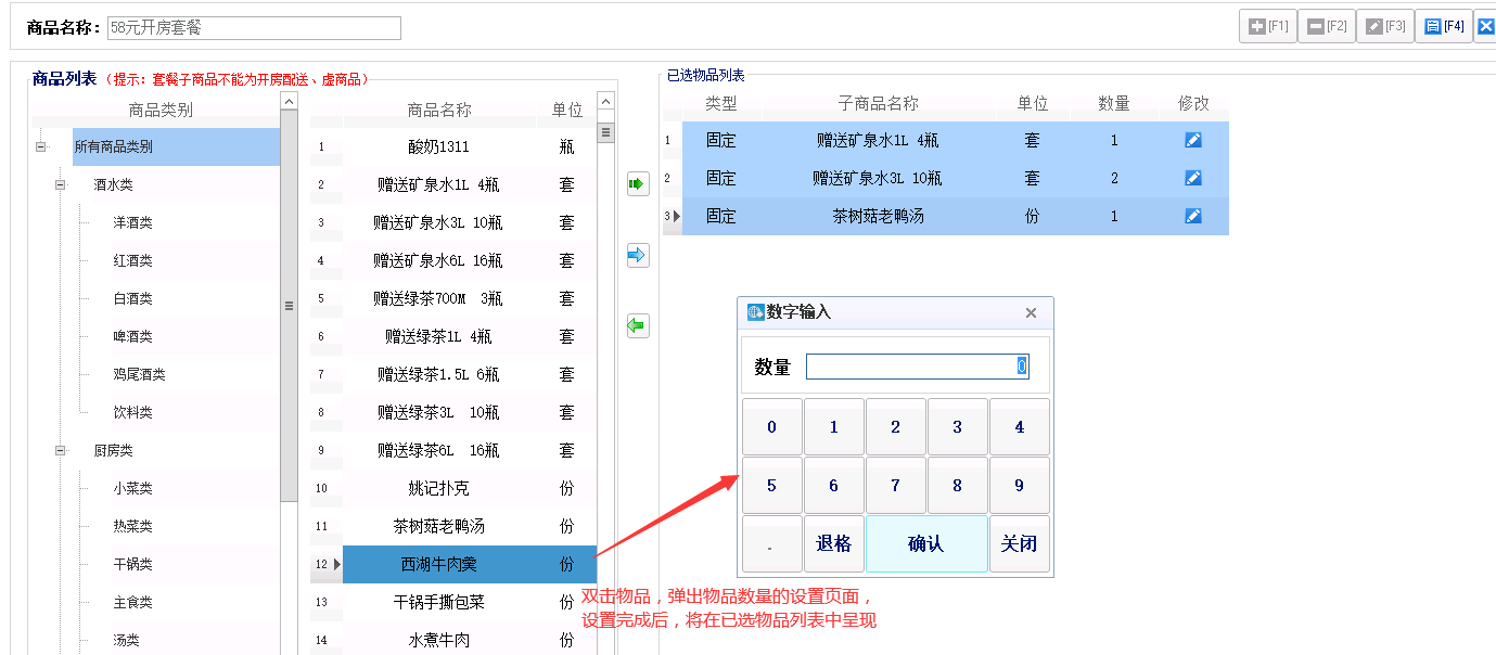 房费券核销+开房套餐选择 - 图7