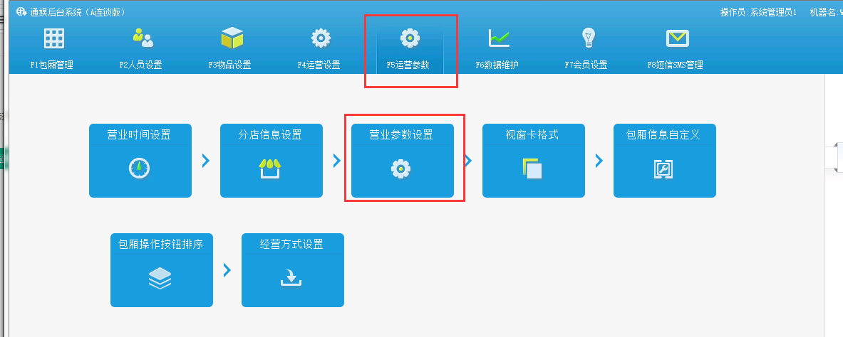 1.2.6通娱系统开房套餐设置+核销 - 图1