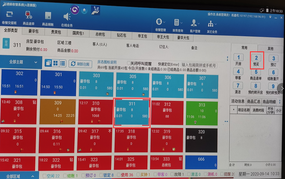 1.2.6通娱系统开房套餐设置+核销 - 图8