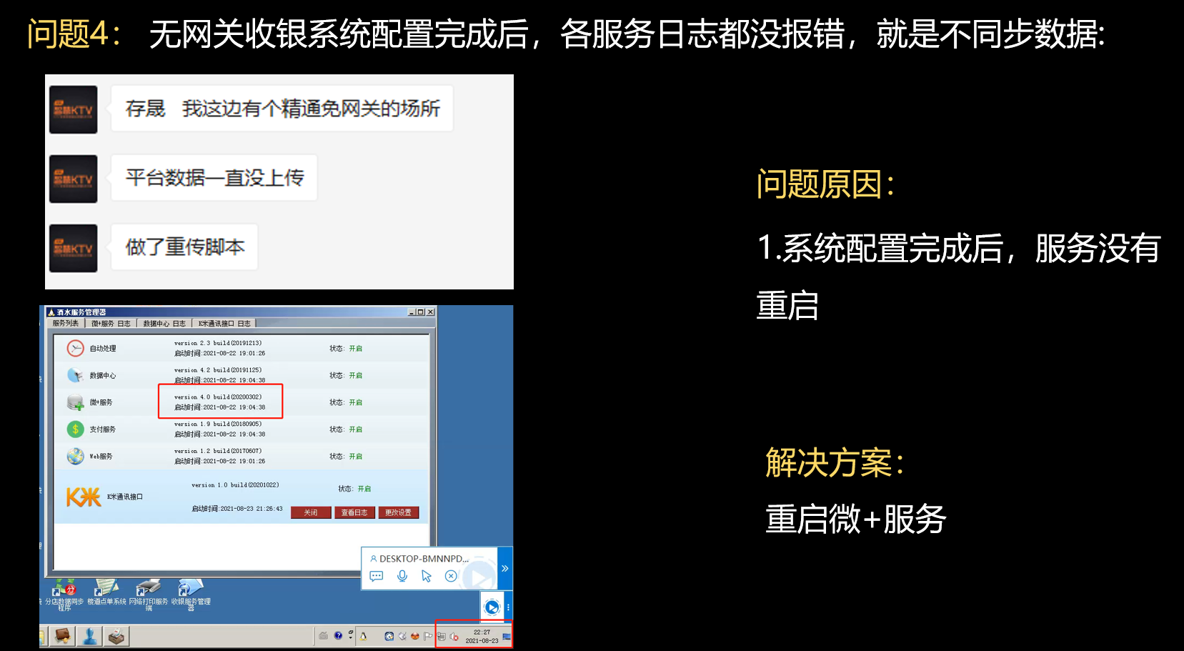 二、无网关版本管理系统配置使用说明 - 图13