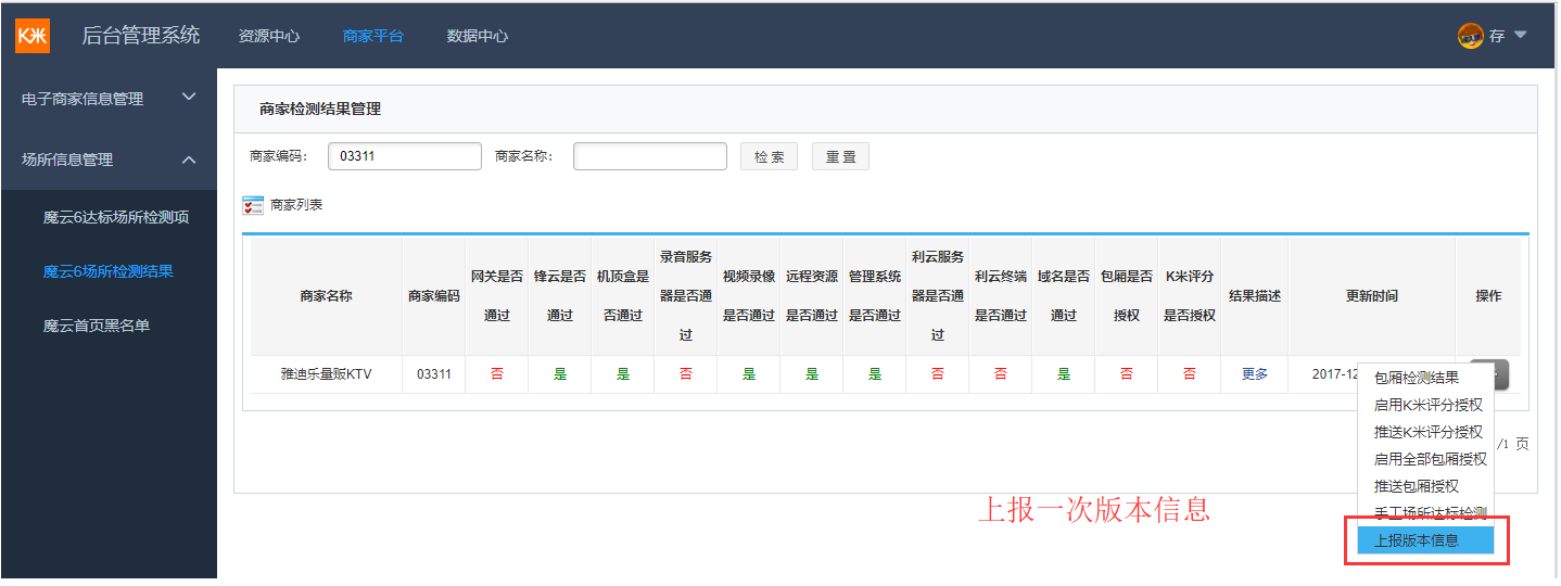 达标检测及评分授权操作说明 - 图1