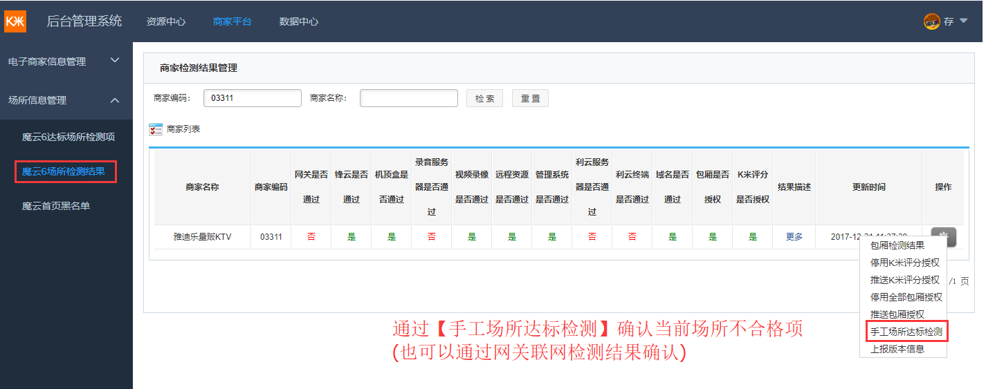 达标检测及评分授权操作说明 - 图2