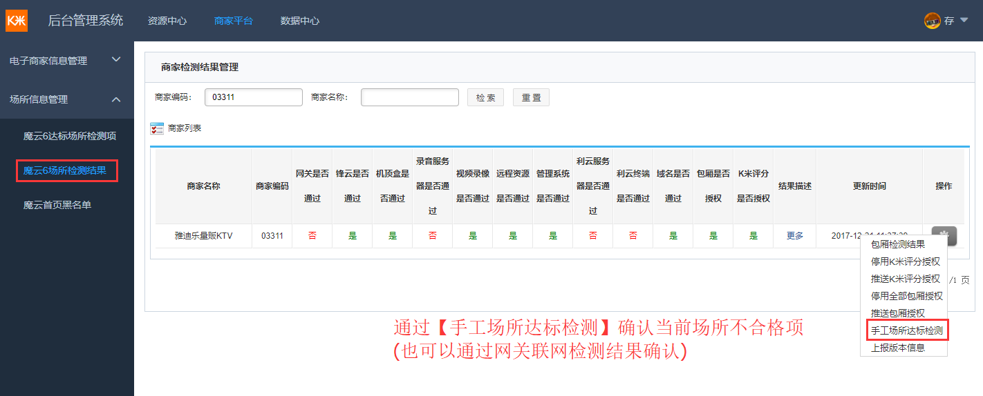 达标检测及评分授权操作说明 - 图5