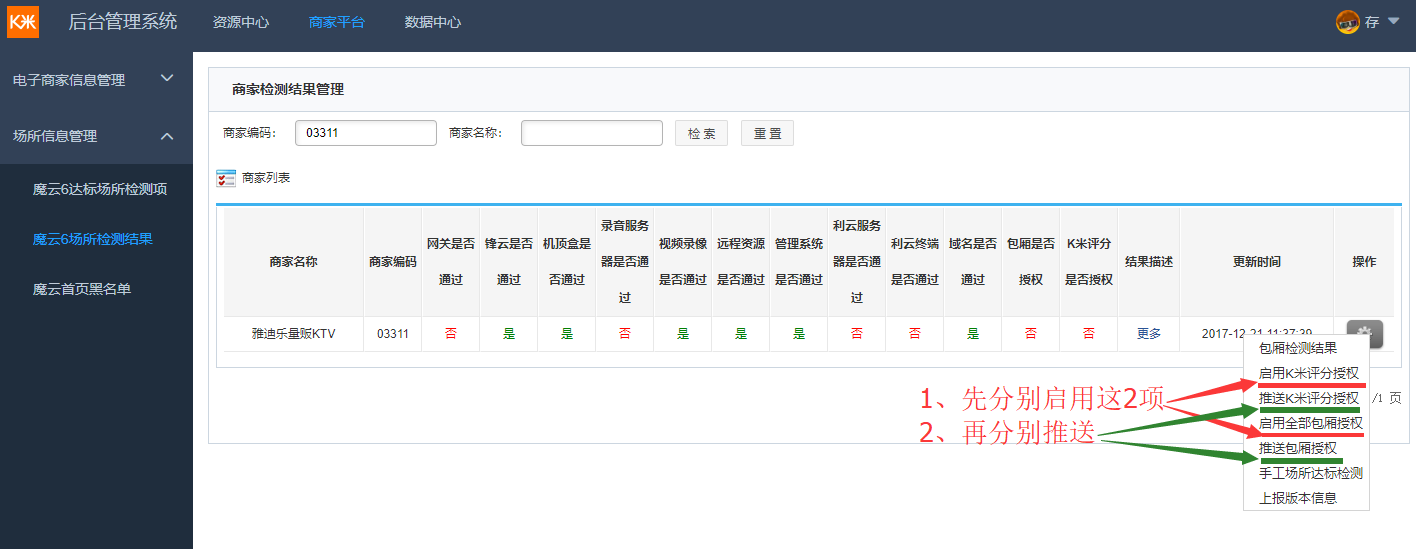 达标检测及评分授权操作说明 - 图6