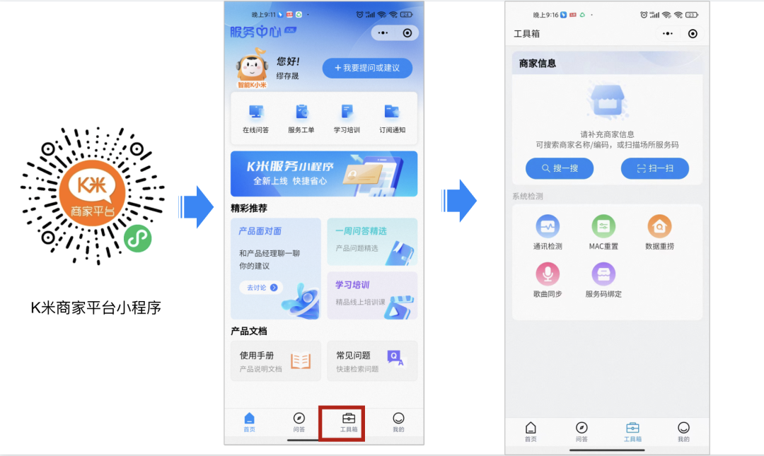 服务中心小程序「工具箱」使用指南 - 图1