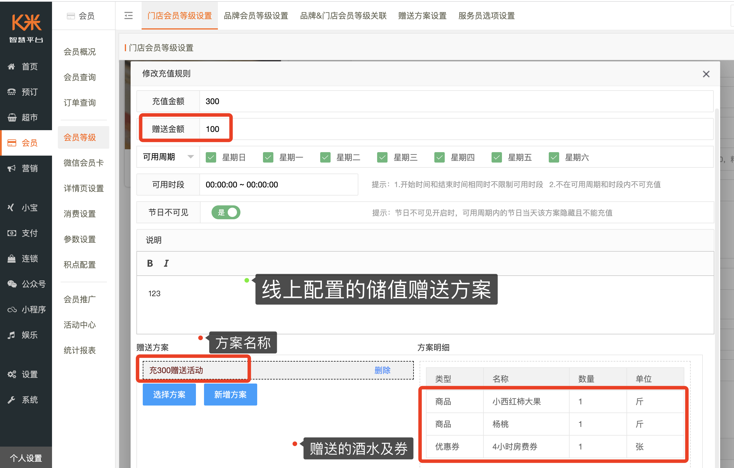 1.收银如何启用线上储值、购卡方案 - 图6