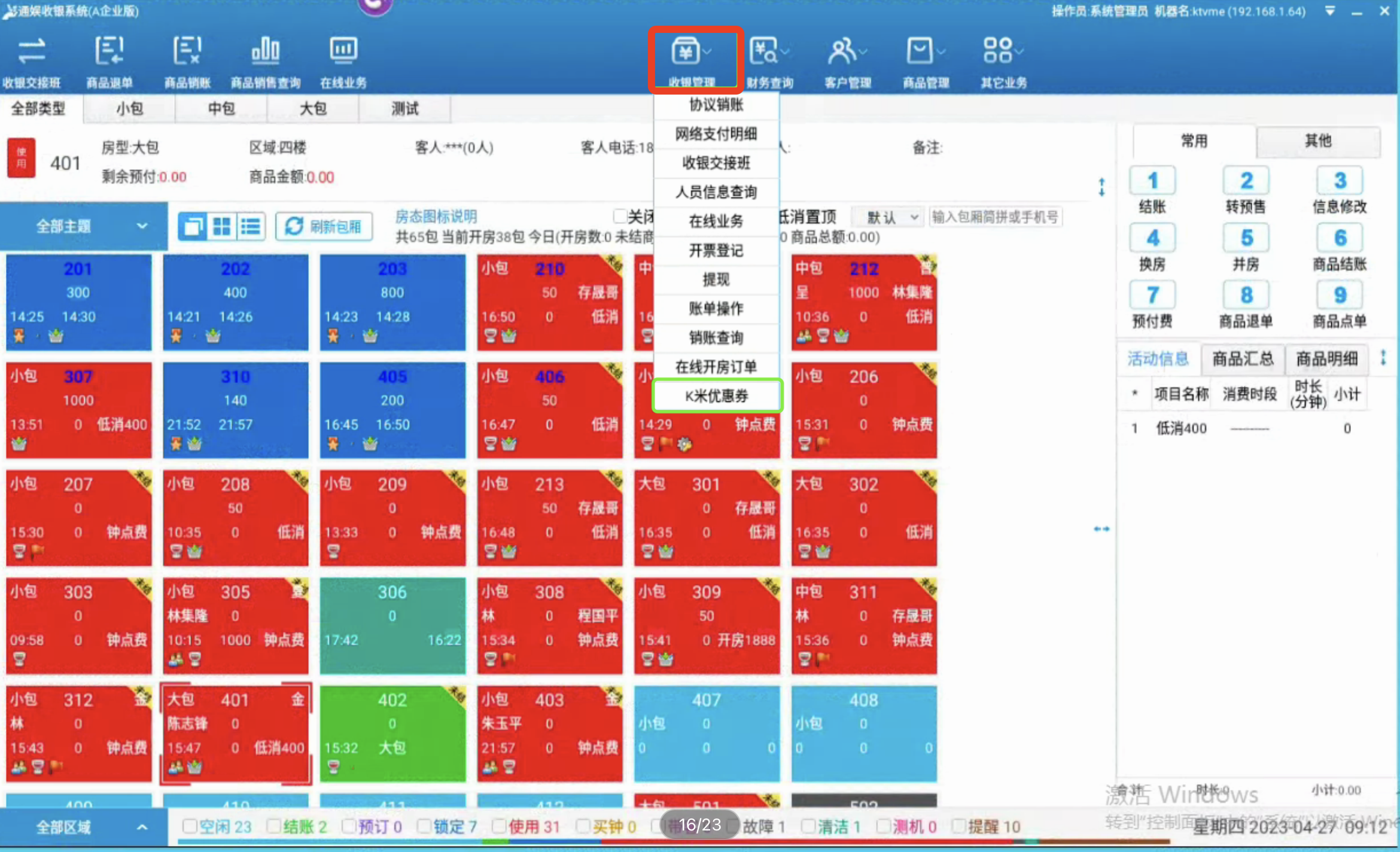 2.收银如何查看K米优惠券或赠送的酒水物品 - 图2