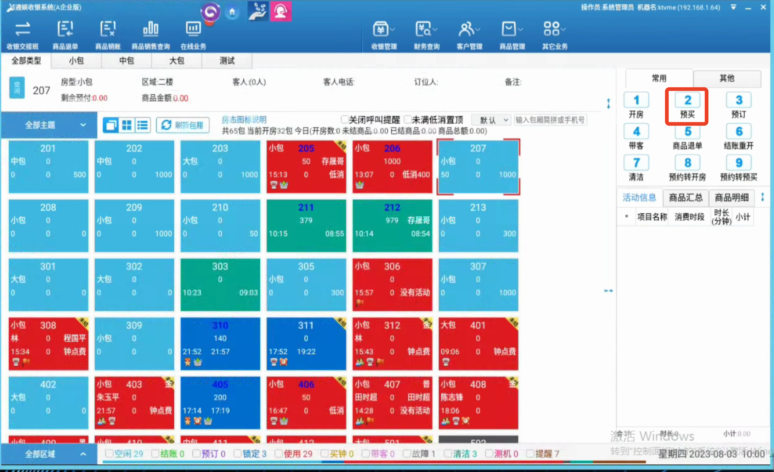 5.会员开房流程 - 图1