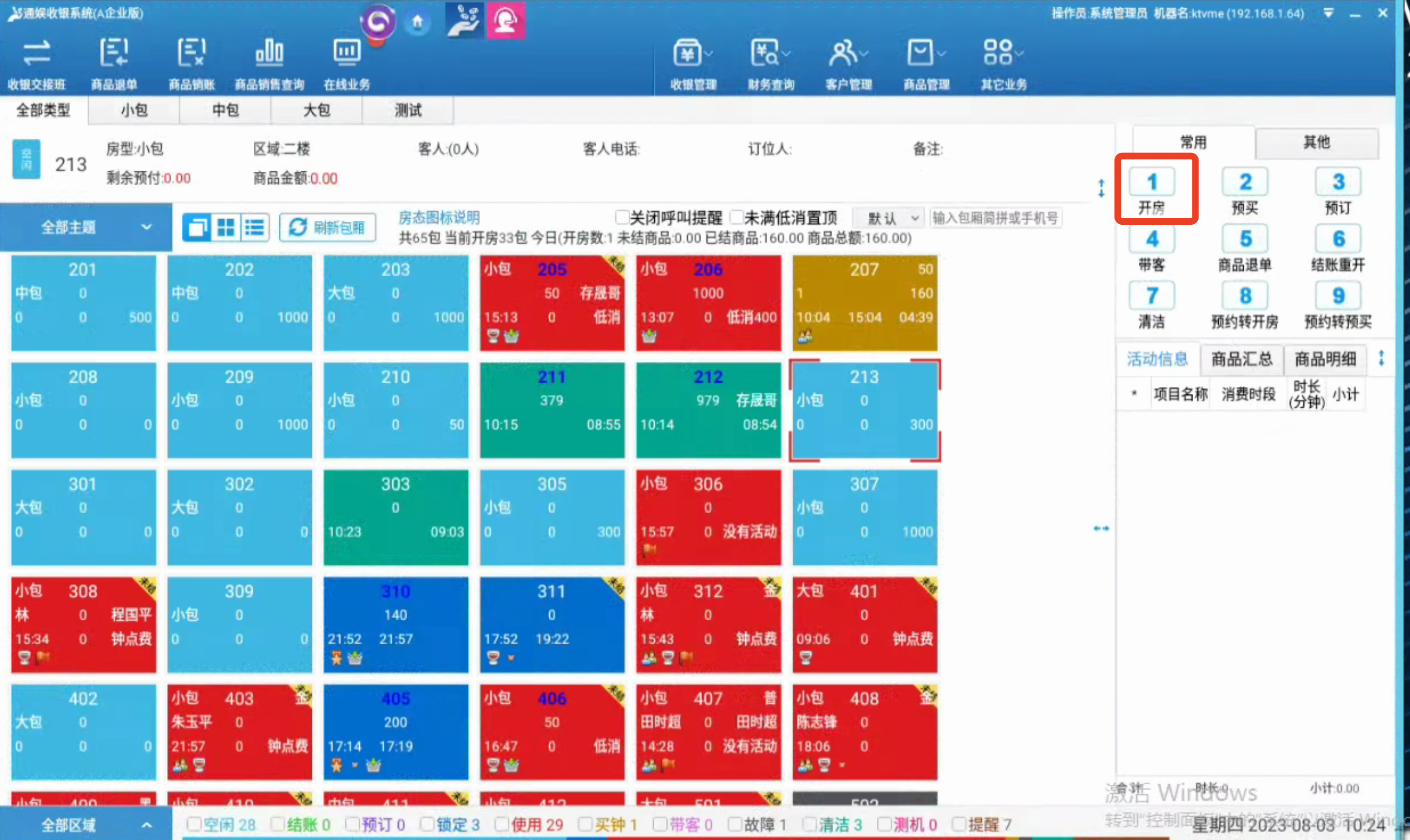 5.会员开房流程 - 图6