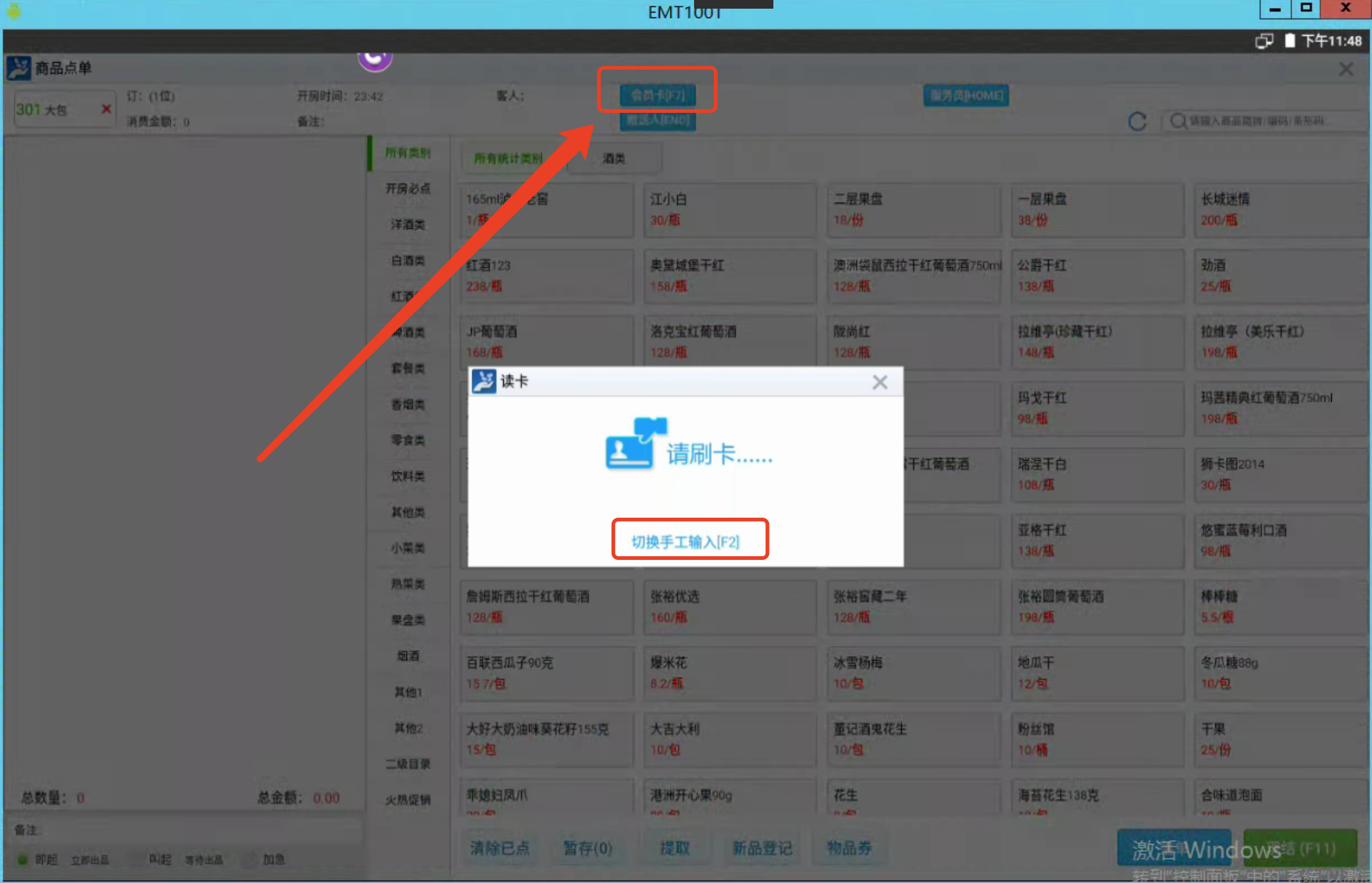 8.会员点单流程 - 图2