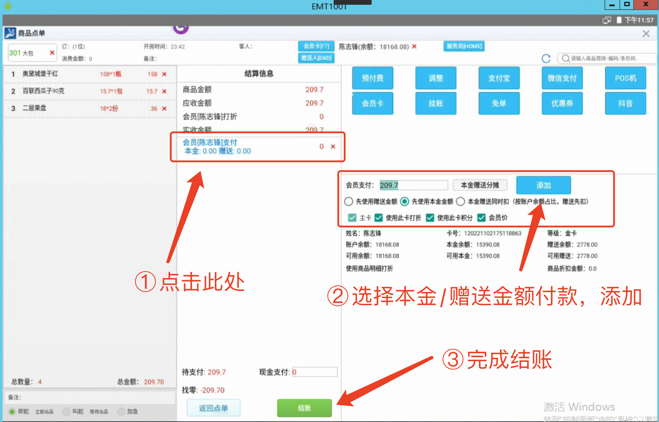 8.会员点单流程 - 图4