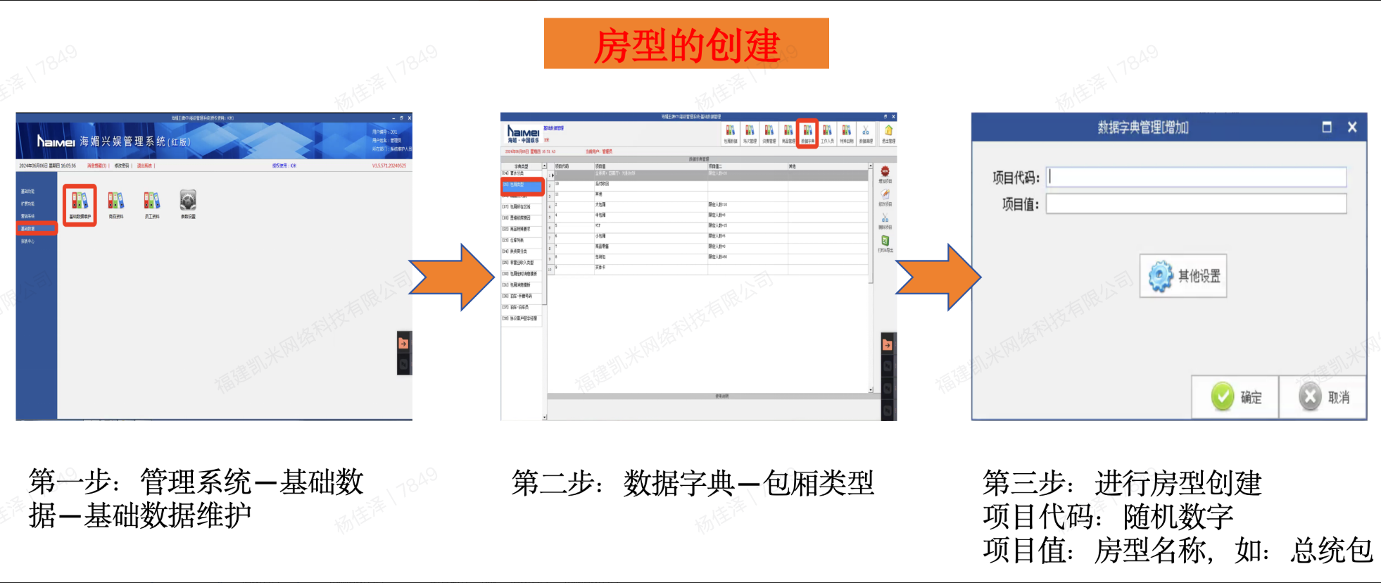 2.2房型的管理 - 图3