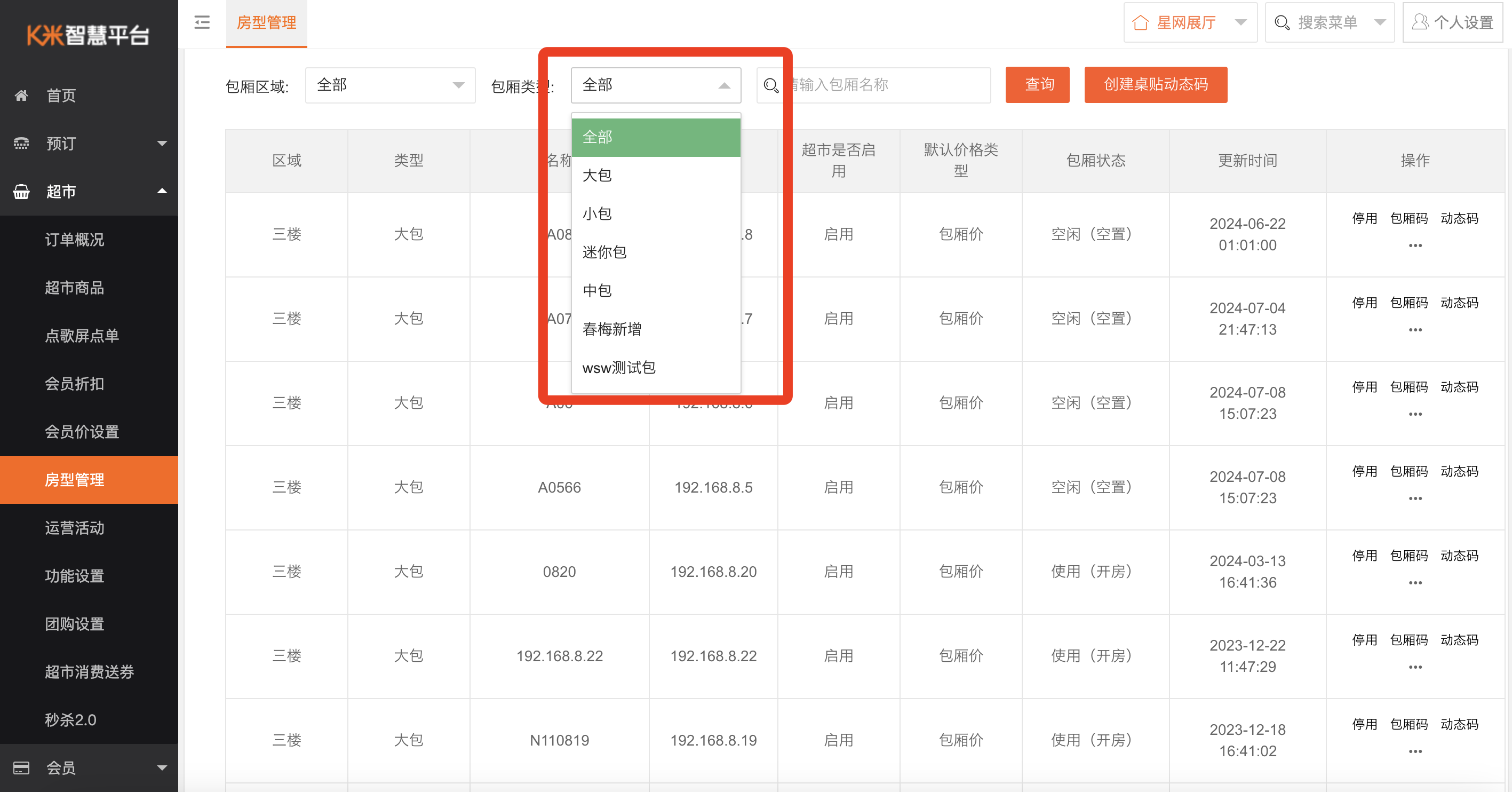 2.2房型的管理 - 图4