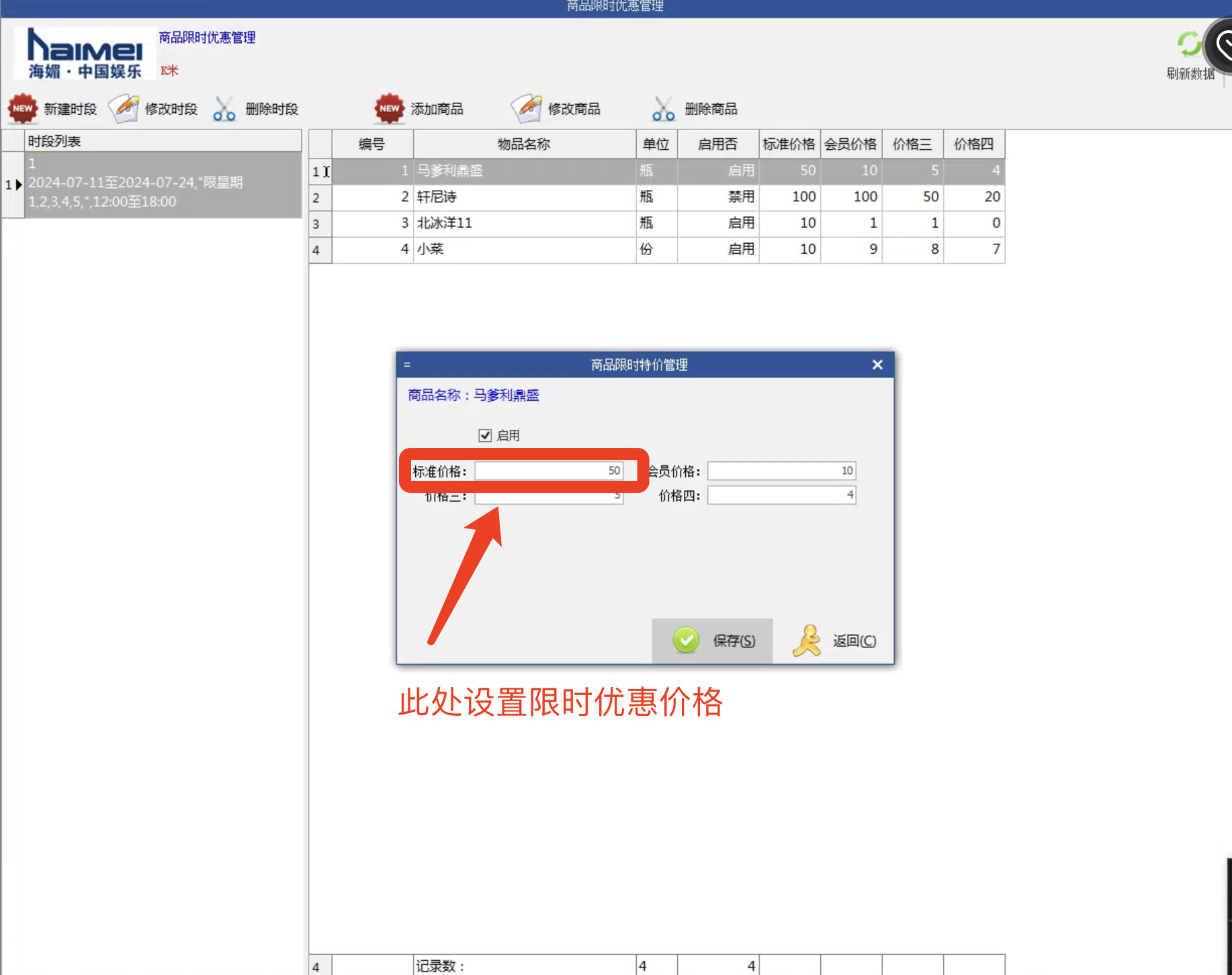 2.9商品限时特价配置 - 图4