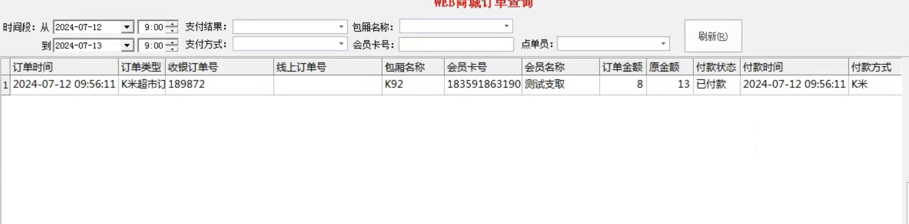 2.10超市商品如何退单 - 图2