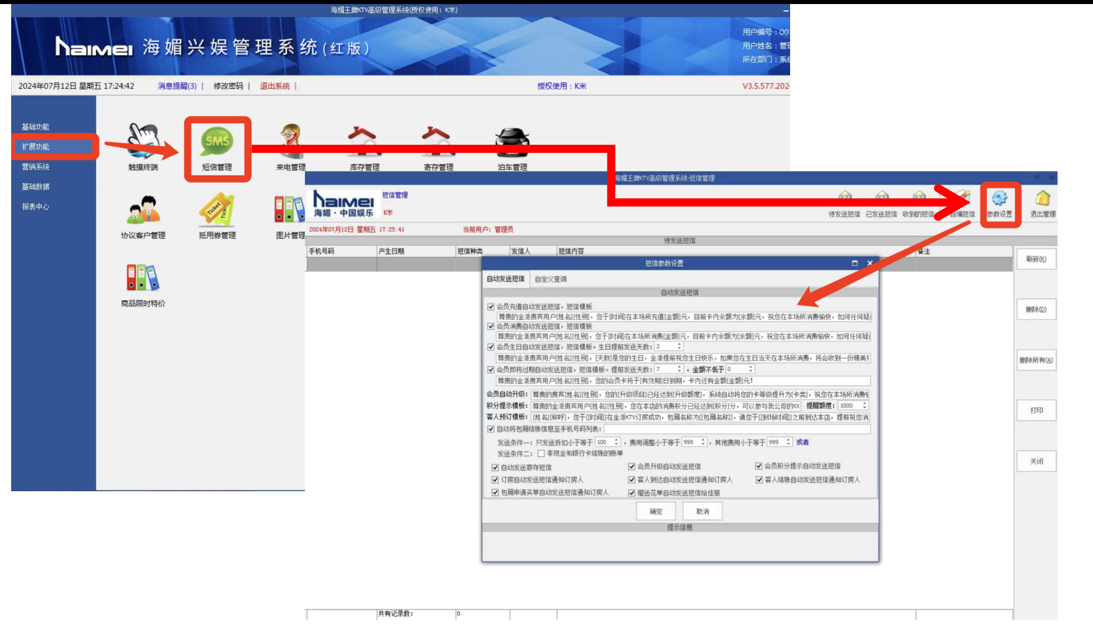 短信管理 - 图1