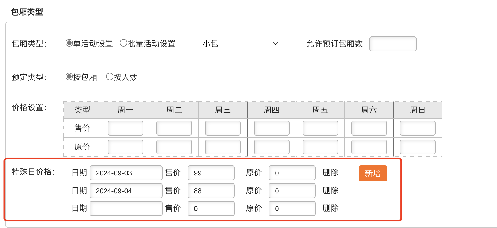 特殊日设置及相关说明 - 图4