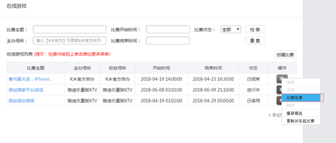 商家后台查询比赛结果
