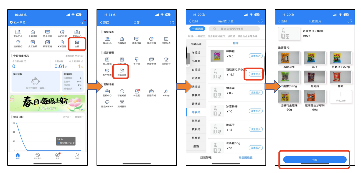商品图片设置 - 图2