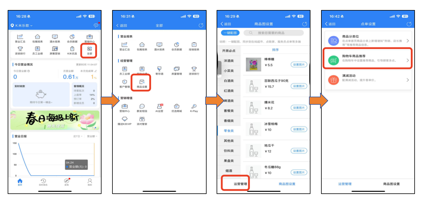 购物车推荐功能 - 图1