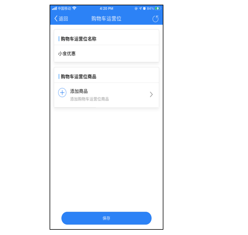 购物车推荐功能 - 图3