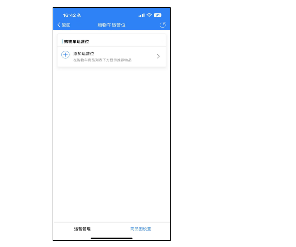 购物车推荐功能 - 图2
