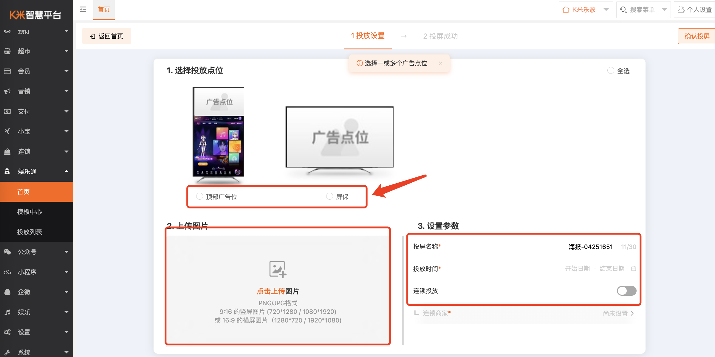 点歌屏广告 - 图1