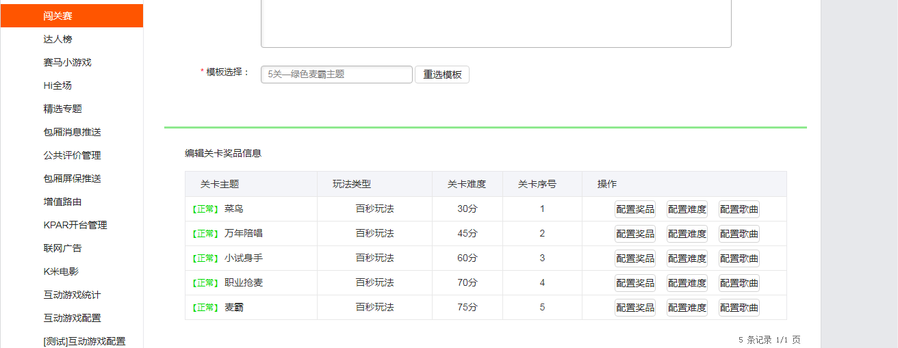 魔云闯关赛商家使用说明 - 图4