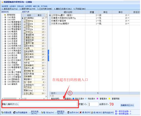 1.2 如何核销顾客的订单 - 图1