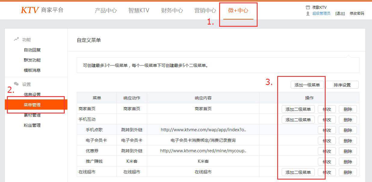 1.1 如何开通K米客功能 - 图1