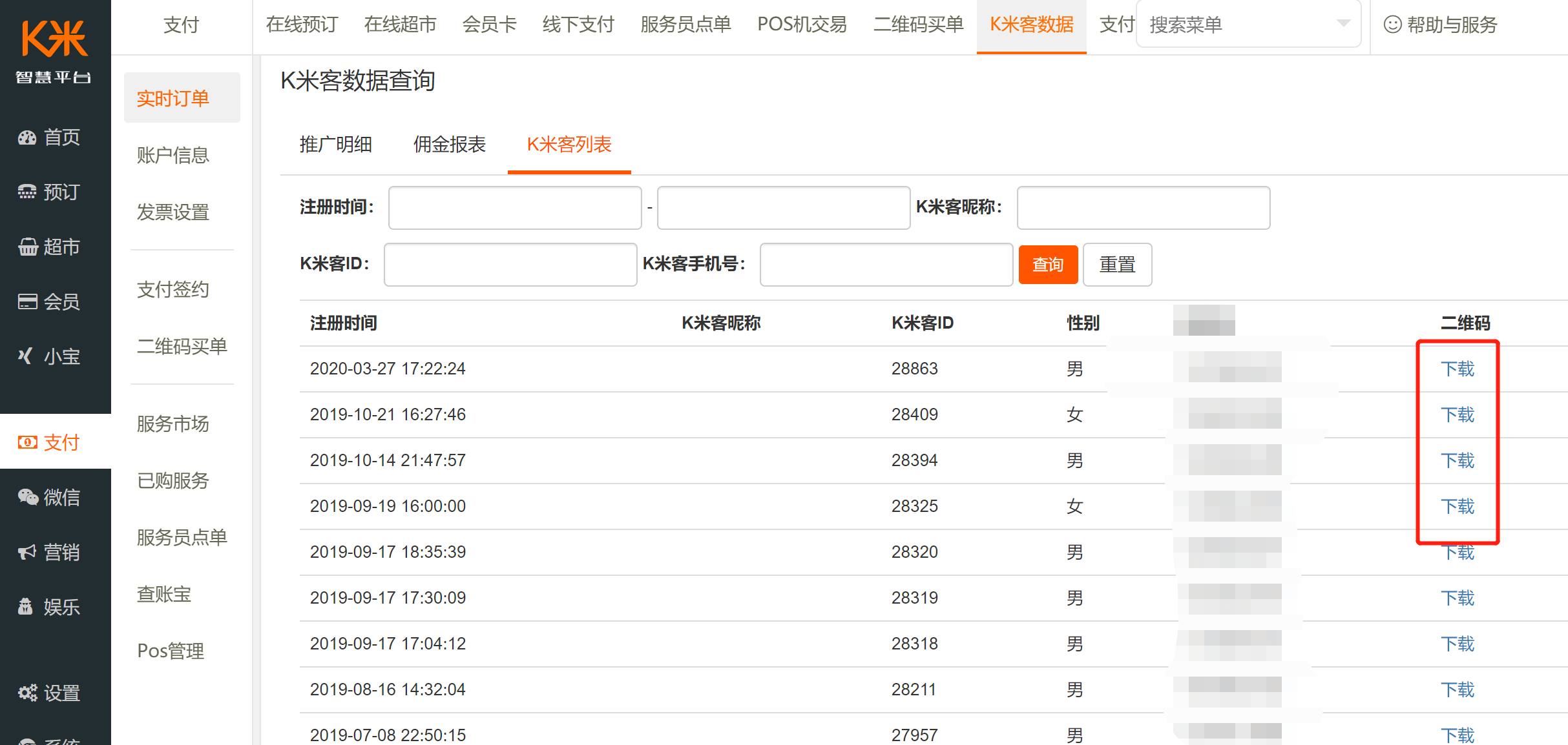 1.7 如何利用周边商户推广K米客 - 图1