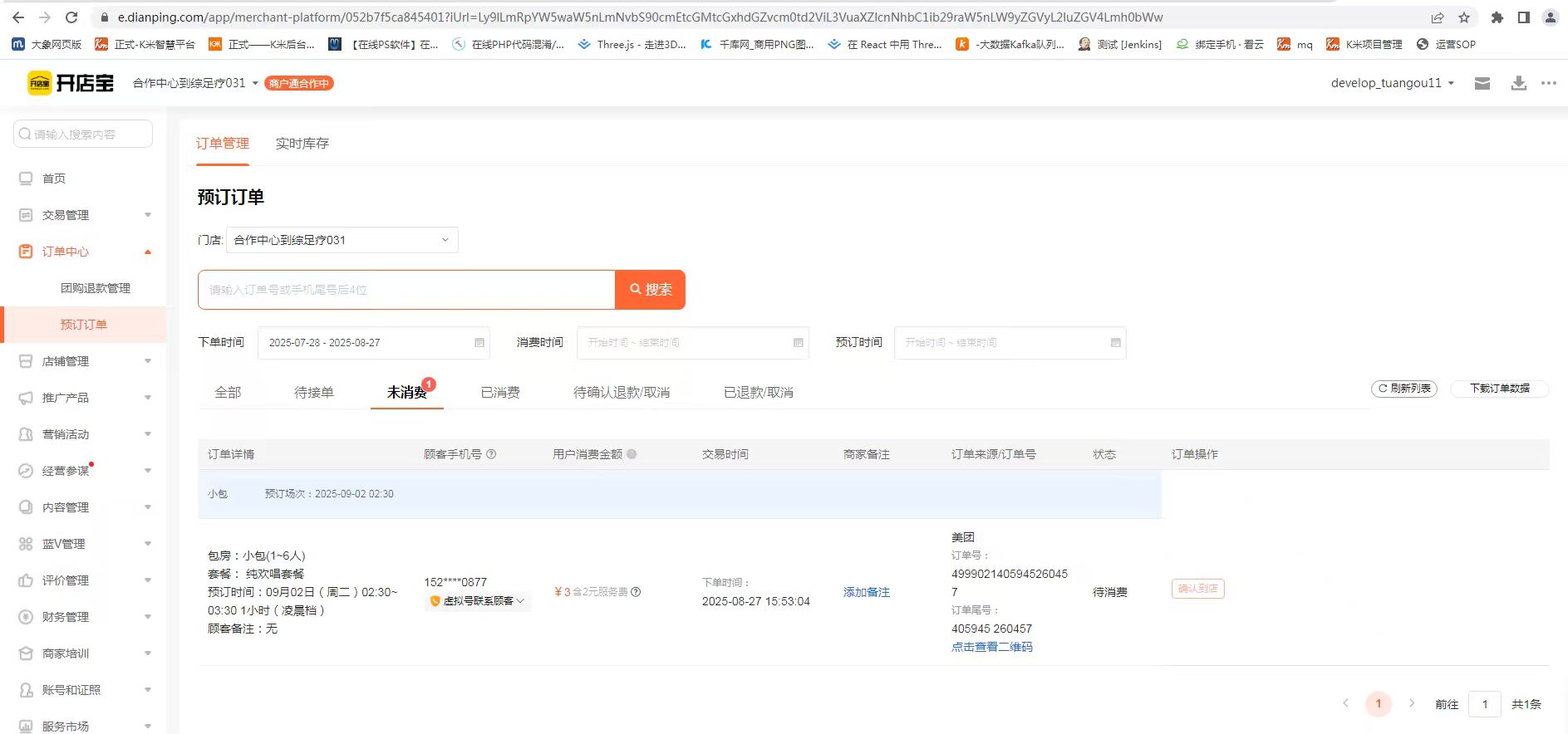 第四章：收银员操作流程 - 图10