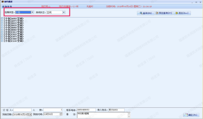 精通系统排房、开房操作 - 图3
