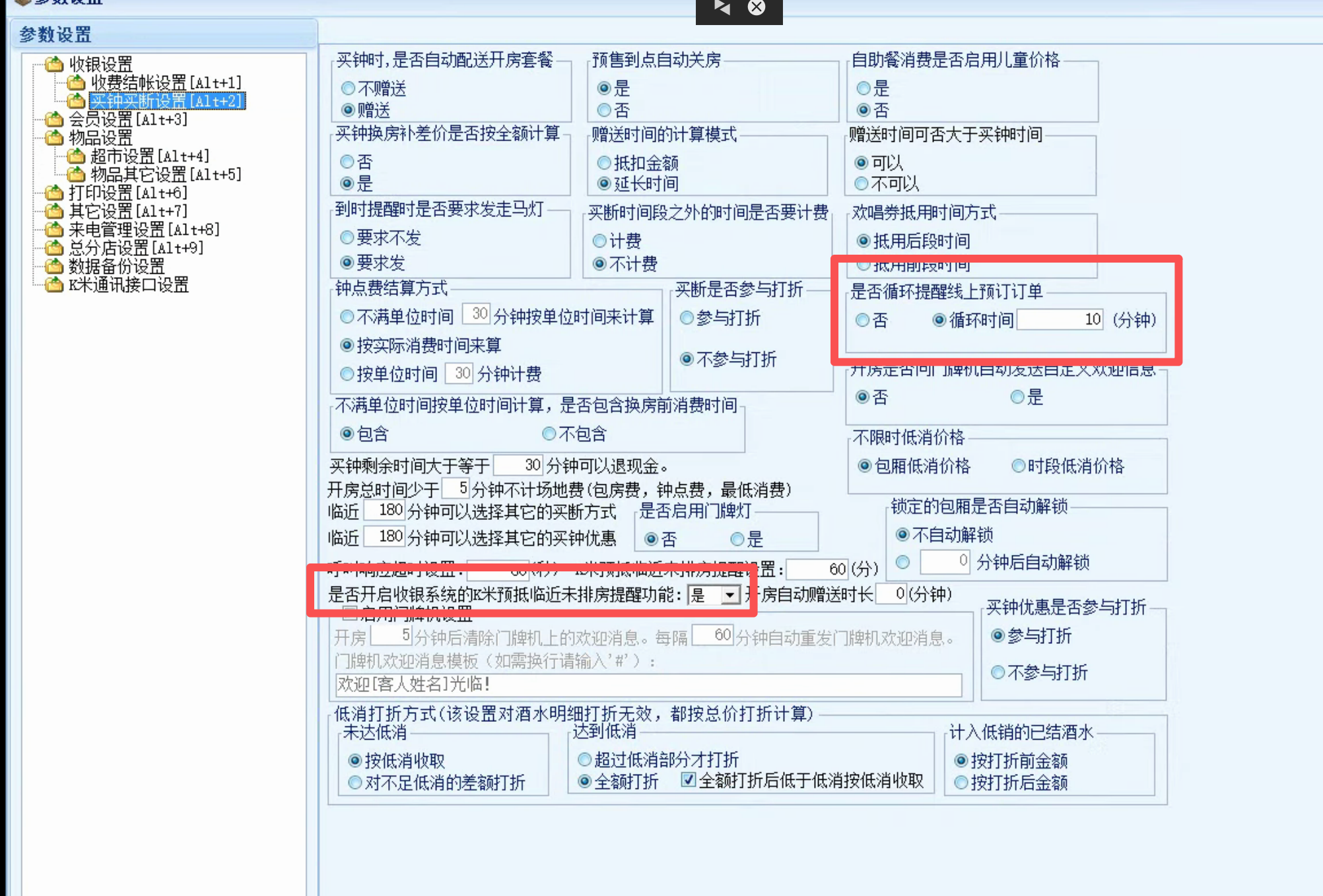 精通系统参数设置 - 图1