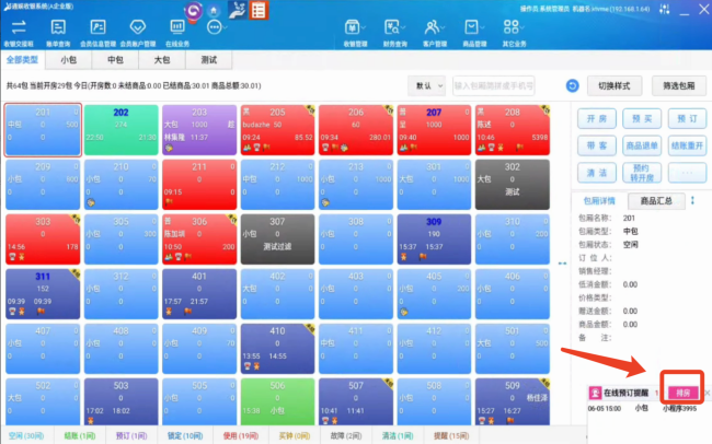 通娱系统排房、开房操作 - 图1