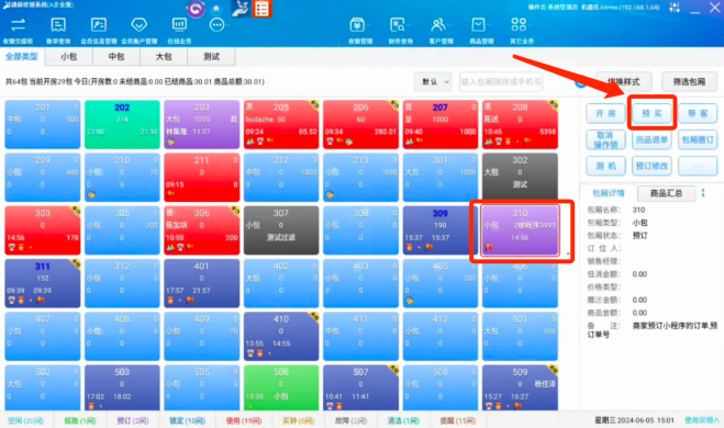 通娱系统排房、开房操作 - 图4