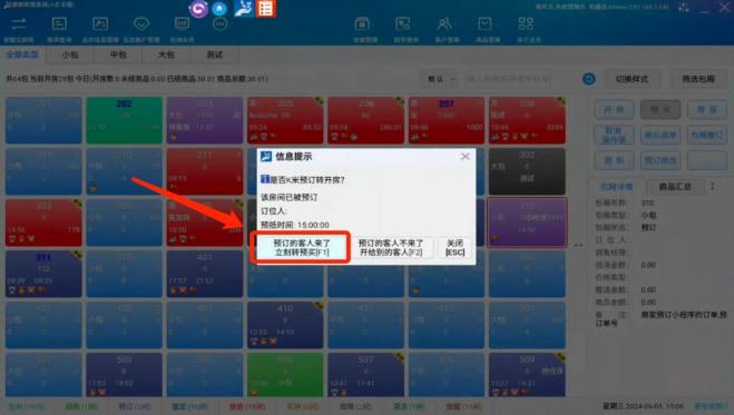 通娱系统排房、开房操作 - 图5