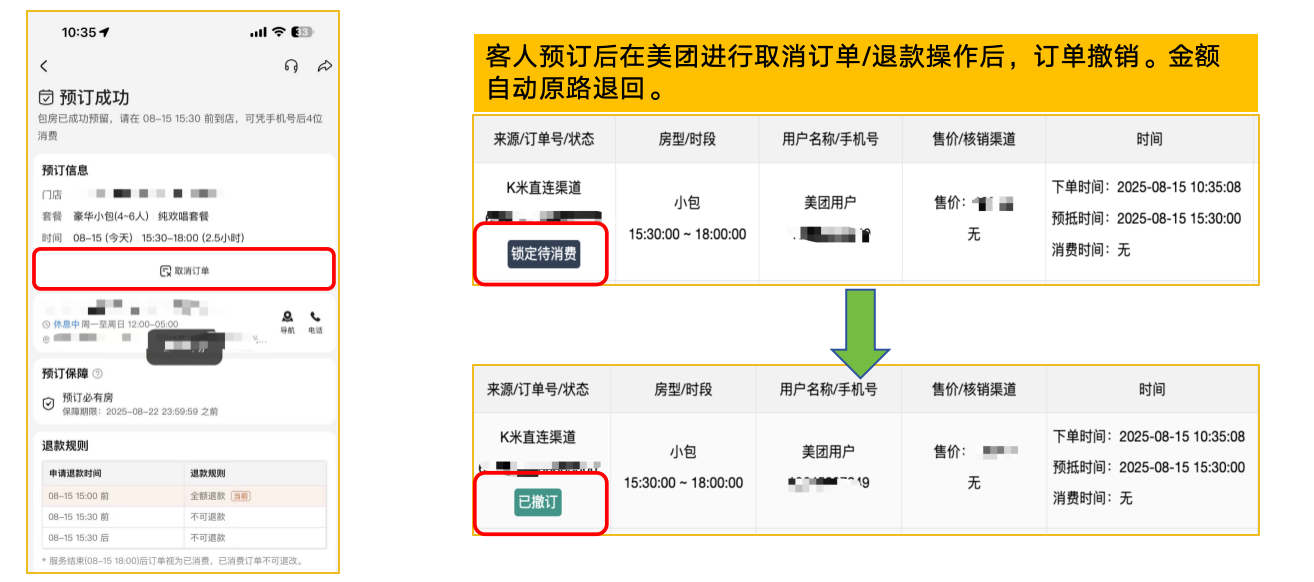 退款操作 - 图1