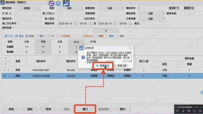 退款操作 - 图3