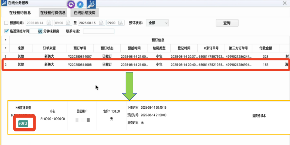 退款操作 - 图6