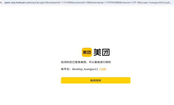 美团预订配置流程 - 图5