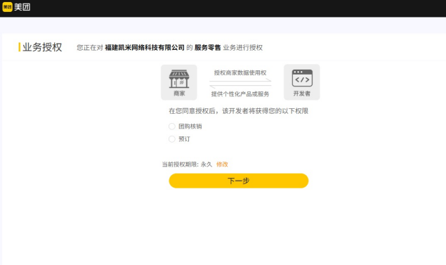 美团预订配置流程 - 图6