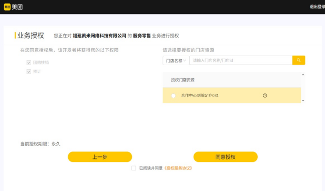 美团预订配置流程 - 图7